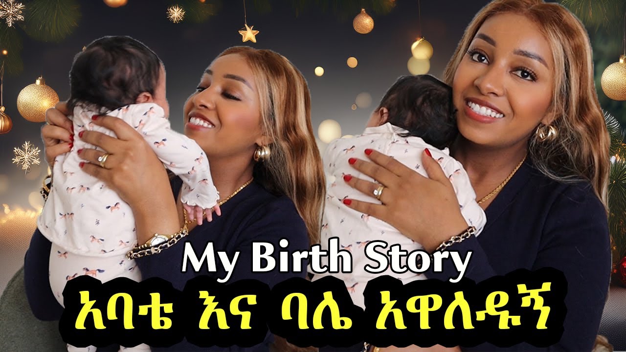 ያለ መድሀኒት ማማጥ 😱 My Positive Labor and Delivery Story | Ethiopian Beauty 