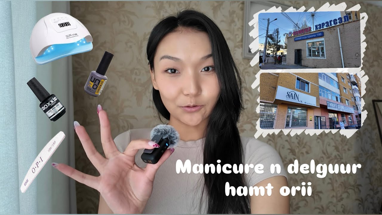 Hamt manicure n delguur ortsgooy. Anh manicure hiij baigaa bol zaaval uzeh bichleg shuu !!!