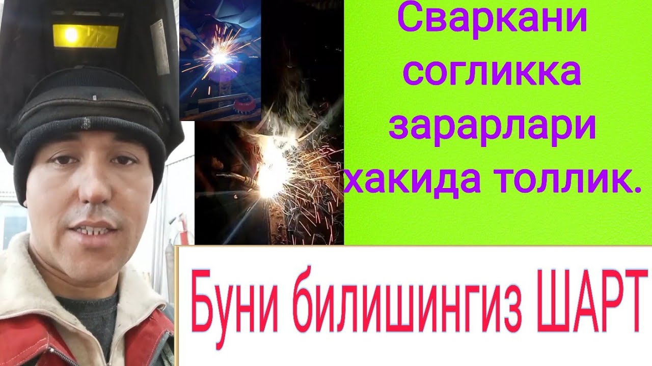 Сваркани соглик учун зарарлали хакида батафсил