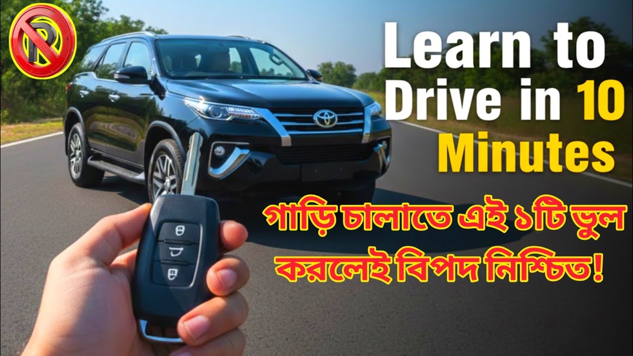 10 Days Driving Challenge – Episode 2  Seat, Mirror & Basic Control – Driver হওয়ার প্রথম দিন!