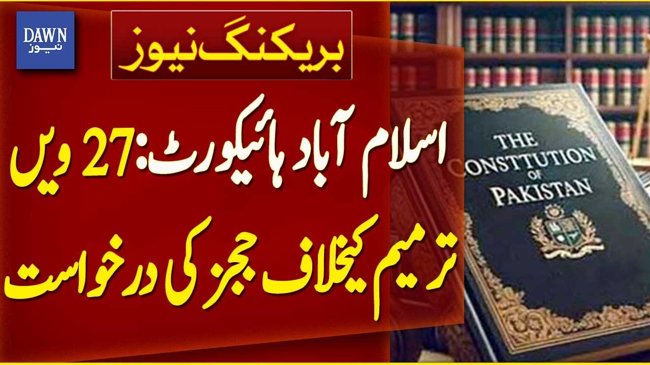 Judges File Petition Against 27th Amendment in Islamabad High Court |  Breaking News | Dawn News