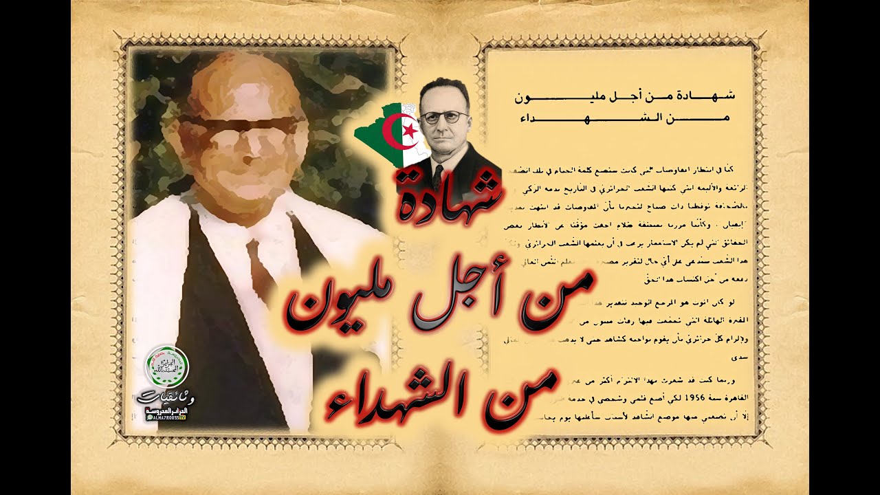 أعظم شهادة تركها مالك بن نبي للشعب الجزائري 