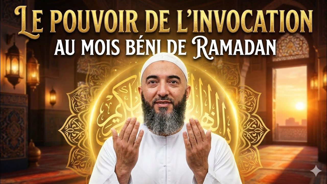 Le pouvoir de l'invocation au mois béni de Ramadan 
