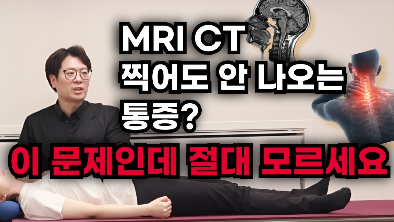 도수치료 카이로 치료란 치료는 다해봤는데도 낫지를 않아요 | 7년째 통증을 달고 살았던 신청자