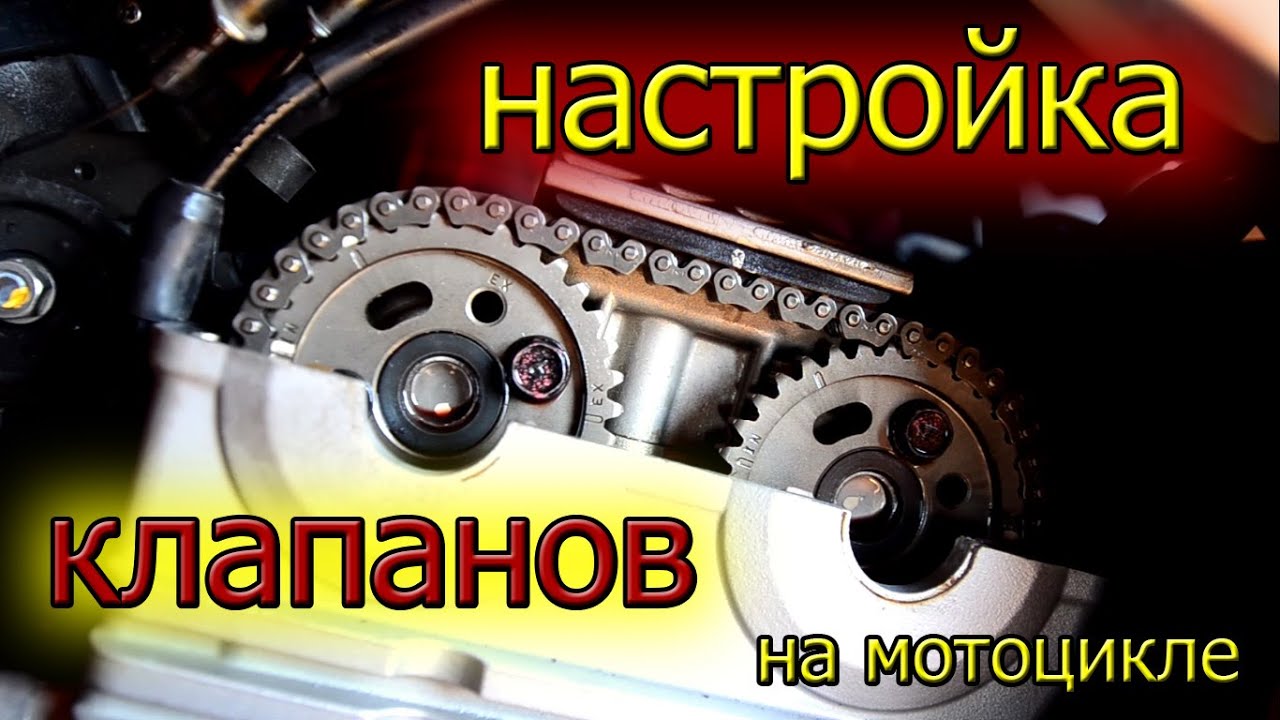 Настройка клапанов на мотоцикле/kawasaki er6