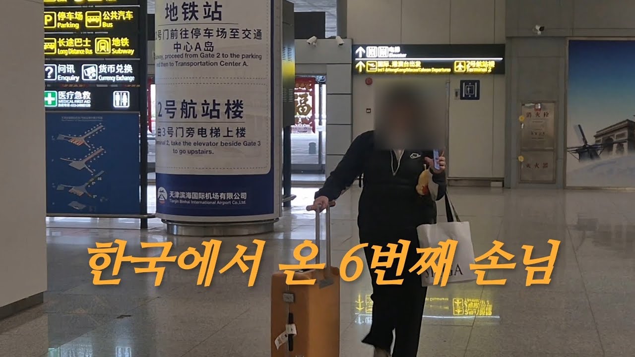 주재원아내일상/한국에서 온 손님맞이/천진포시즌스호텔/천진맛집/천진일상/중국일상