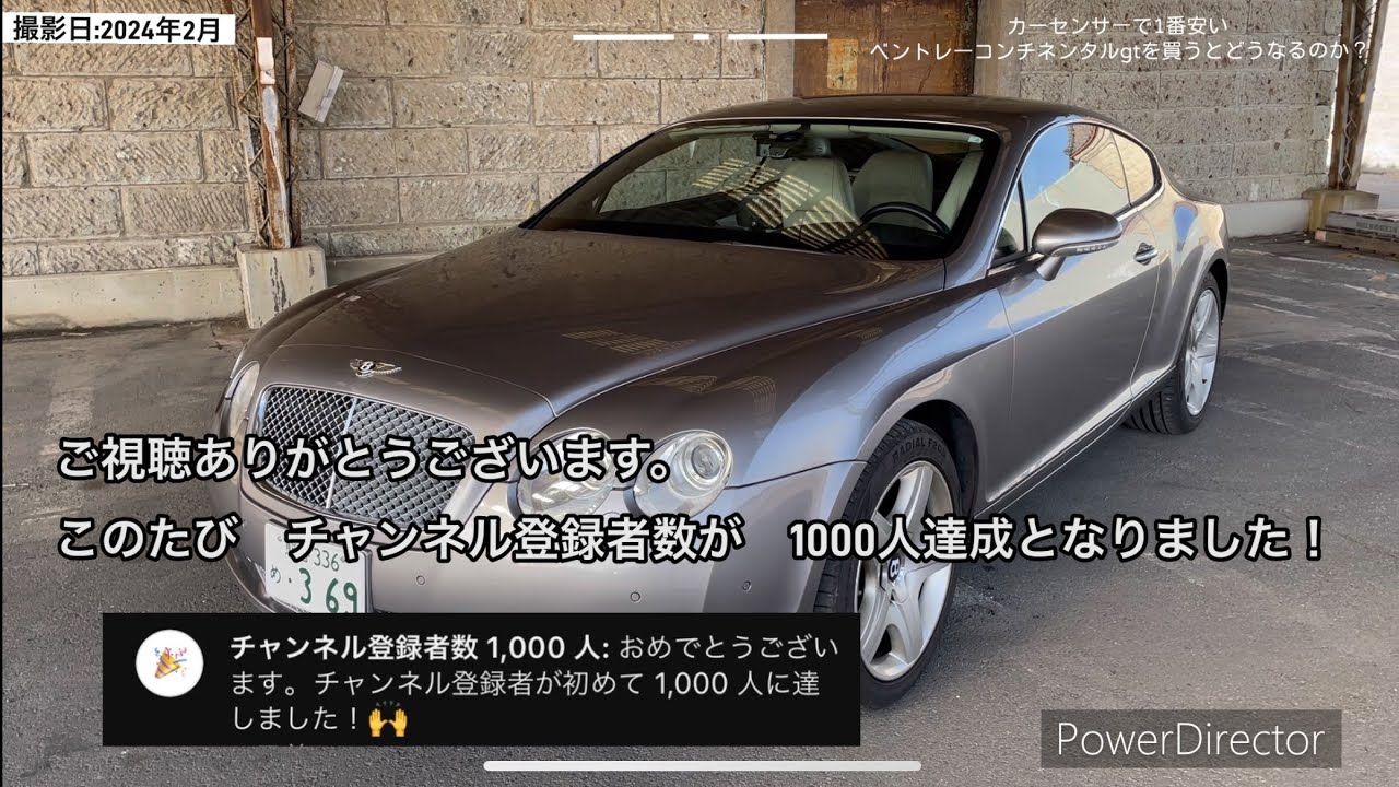 カーセンサーで1番安いベントレーコンチネンタルgtを買うとどうなるのか？　登録者1000人達成しました。