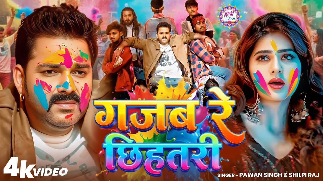 #Video | 2026 Ke Holi Special | #Pawan Singh | स्पेशल होली गाने 2026 | Bhojpuri Holi Song 2026