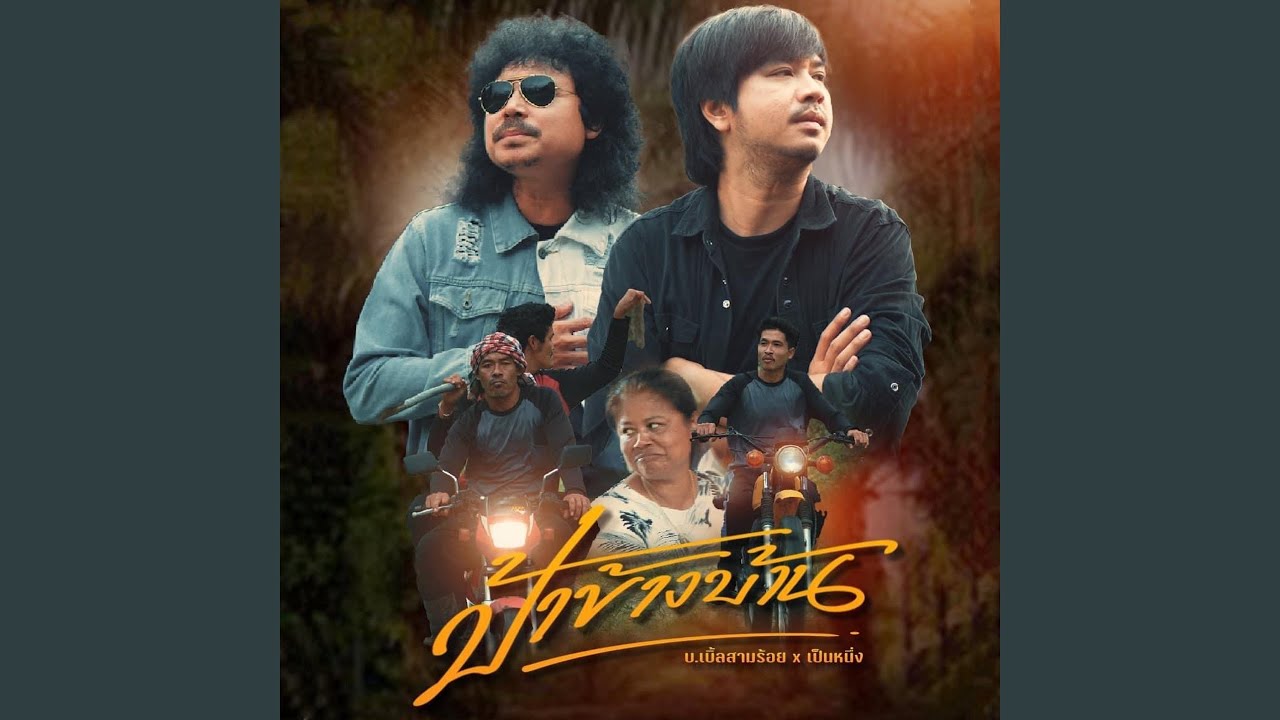 ป้าข้างบ้าน