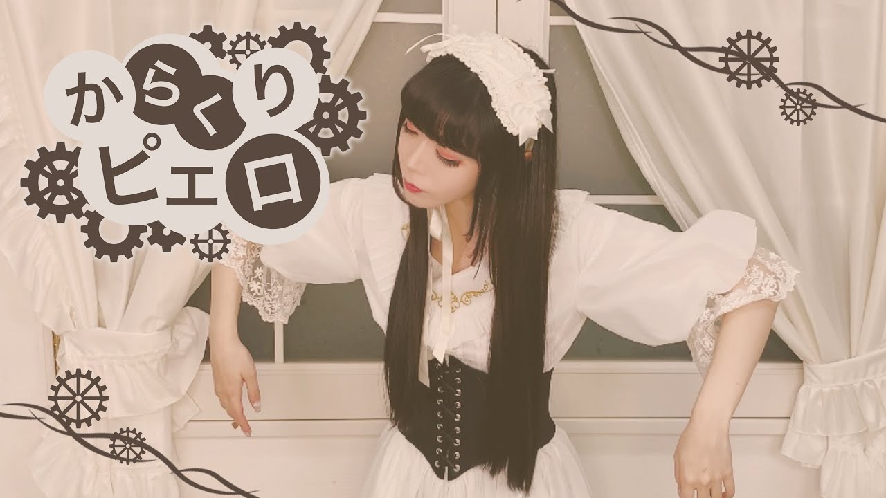 【プロセカ】からくりピエロ 踊ってみた【モモジャン】