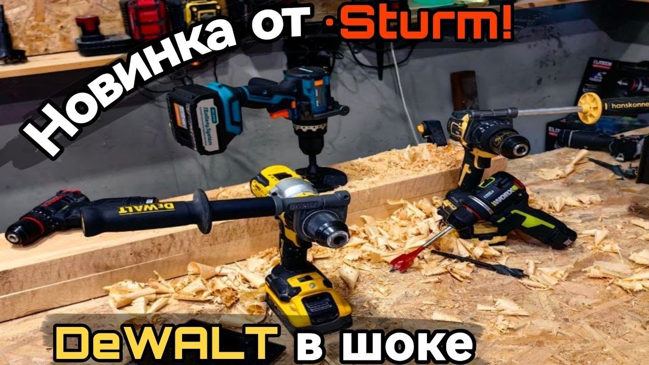 Дрель шуруповёрт Sturm CD 1655 BLi Новый топ за свои деньги.