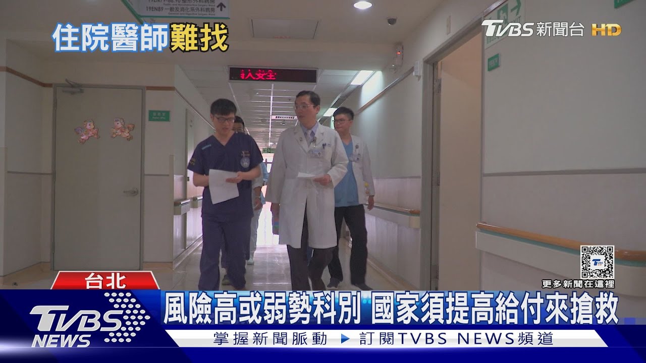 醫學系第一名搶走皮膚科! 救醜難救命的台灣未來? 國家須保障風險高科別｜十點不一樣20240314@TVBSNEWS01