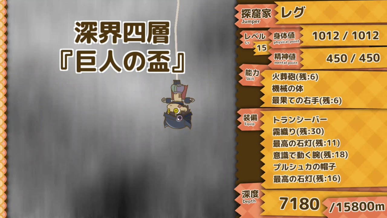 【バンジージャンプイントゥアビス】ラストダイブ  15800m(即死)