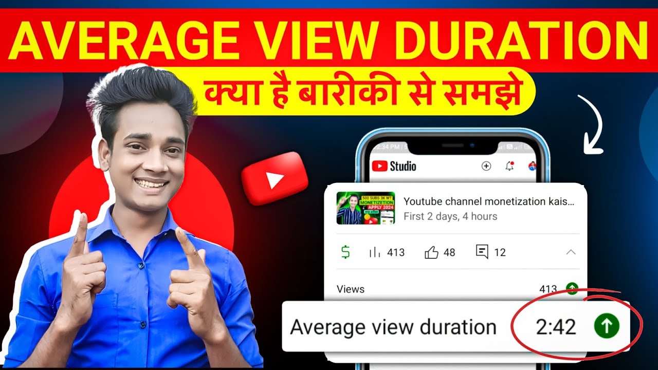 Average view duration | Average view duration kya hota hai | average view duration youtube