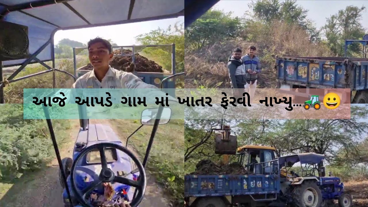 આજે આપડે ગામ માં ખાતર ફેરવી નાખયૂ||..🚜😀