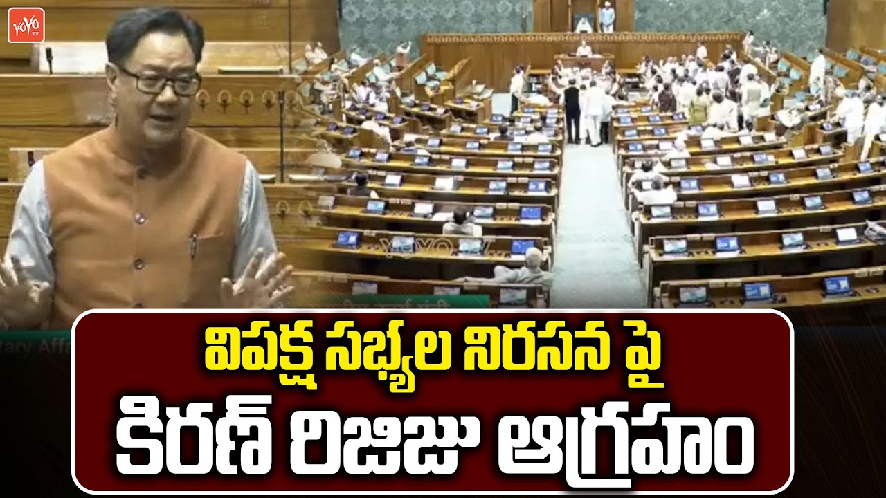 Union Minister Kiren Rijiju Fires on Opposition | Rahul Gandhi | PM Modi | Lok Sabha | YOYO TV