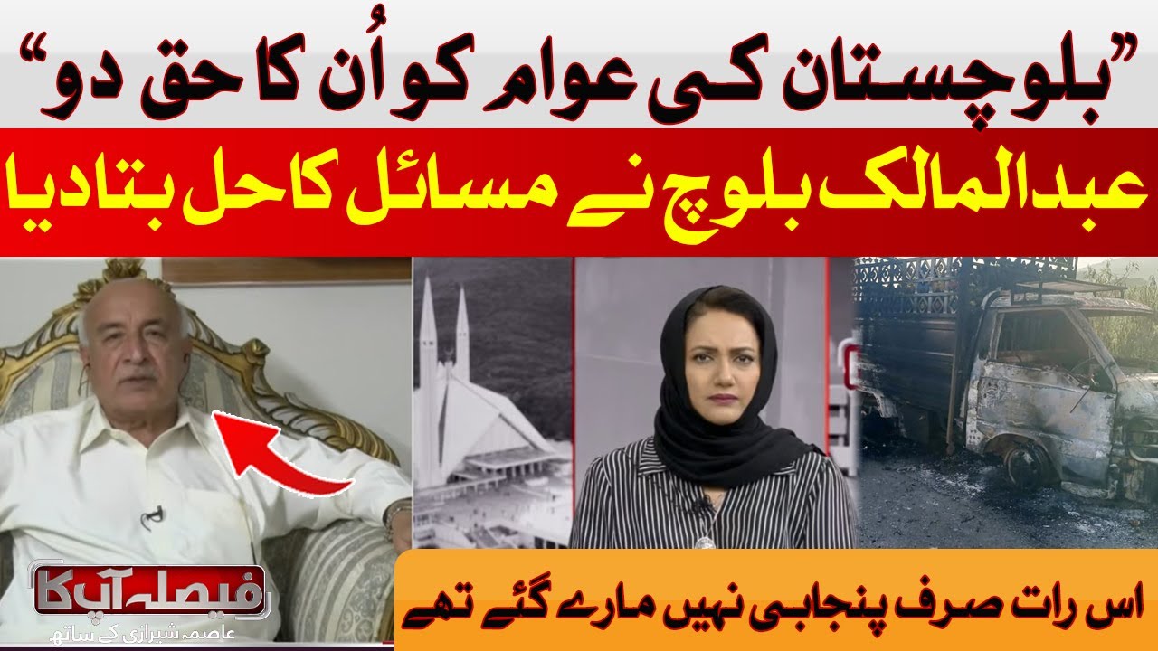 Give the people of Balochistan their right | Abdul Malik Baloch | Hum News