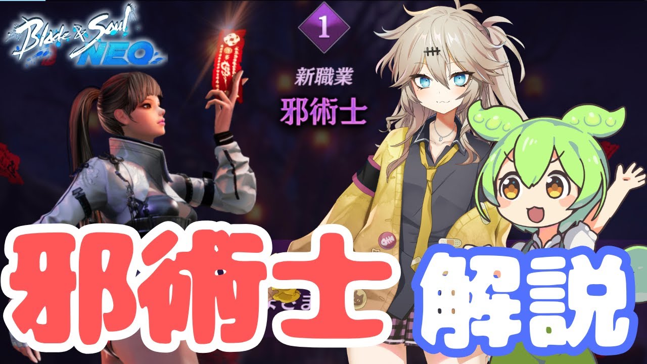 邪術士解説！新職業！武功の回し方も！【ブレイドアンドソウルNEO】
