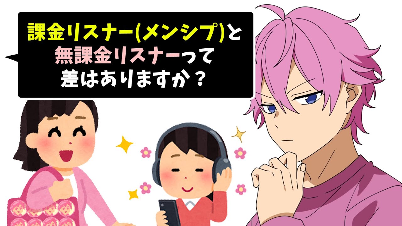さとみくんは メンシプ入ってなくても リスナーと認めてくれますか？【すとぷり】【さとみ/切り抜き】