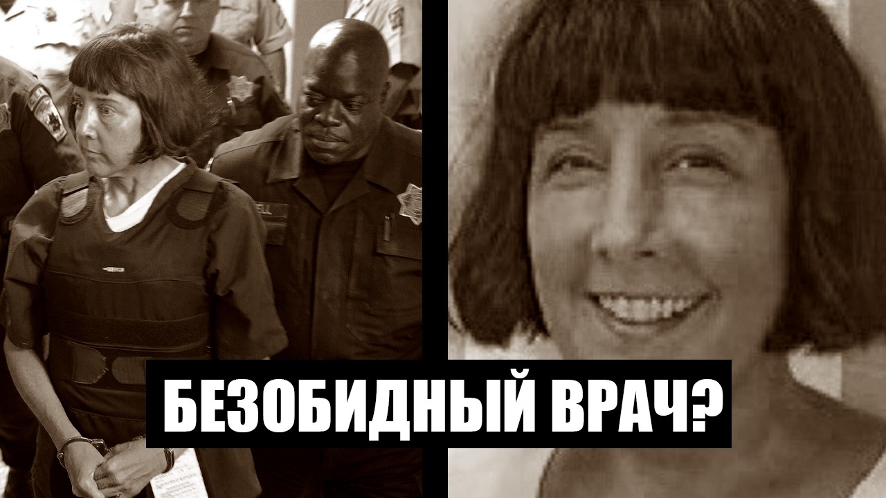 Зависть и злость доктора привели к катастрофе