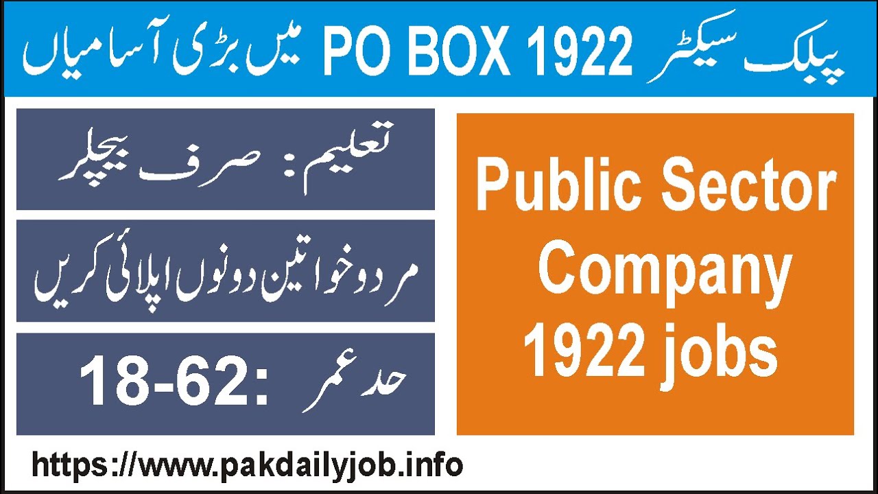 Public sector company jobs 2023 | po box 1922 jobs | jobs rozana | rozee pk jobs | pak daily job
