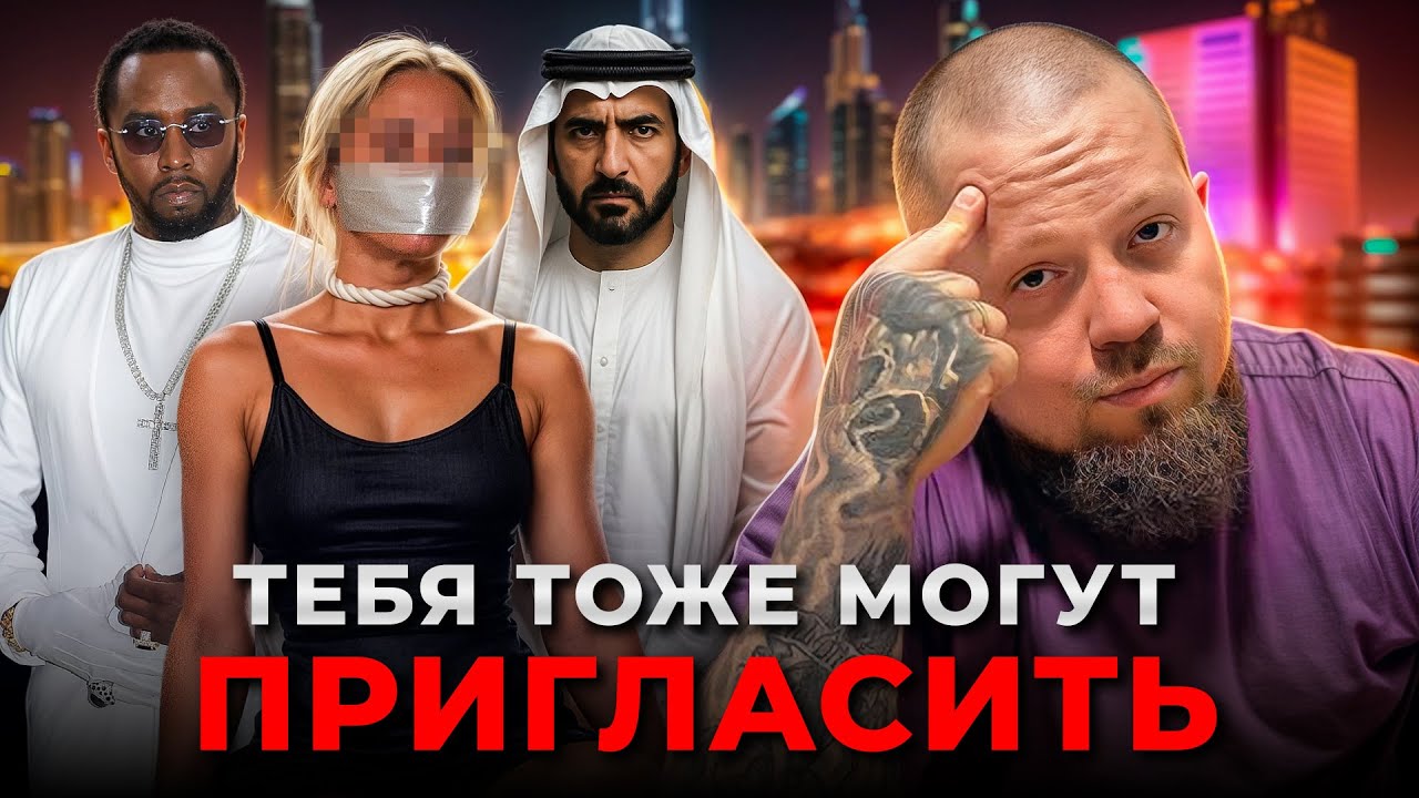 АДСКИЕ ВЕЧЕРИНКИ МИЛЛИАРДЕРОВ: как обычные девушки попадают в руки психов и как их можно переиграть?