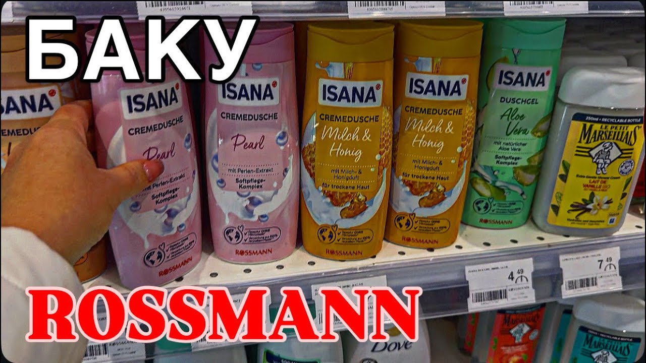 🔥БАКУ🔥ПРОГУЛКА🔥ОБЗОР ROSSMANN‼️BAKU.ROSSMANN#baku#обзор#market#food#shopping#
