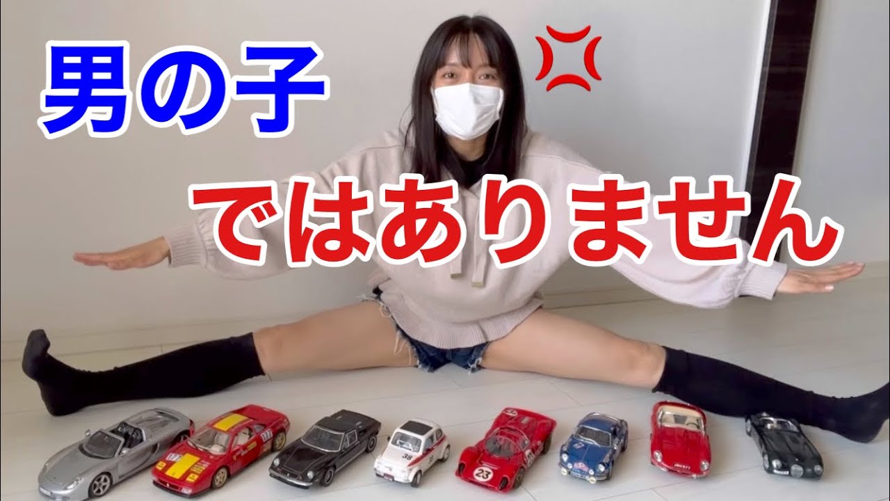 車好きだけど男の子ではありません！！ミニカー 1/18 車好き女子