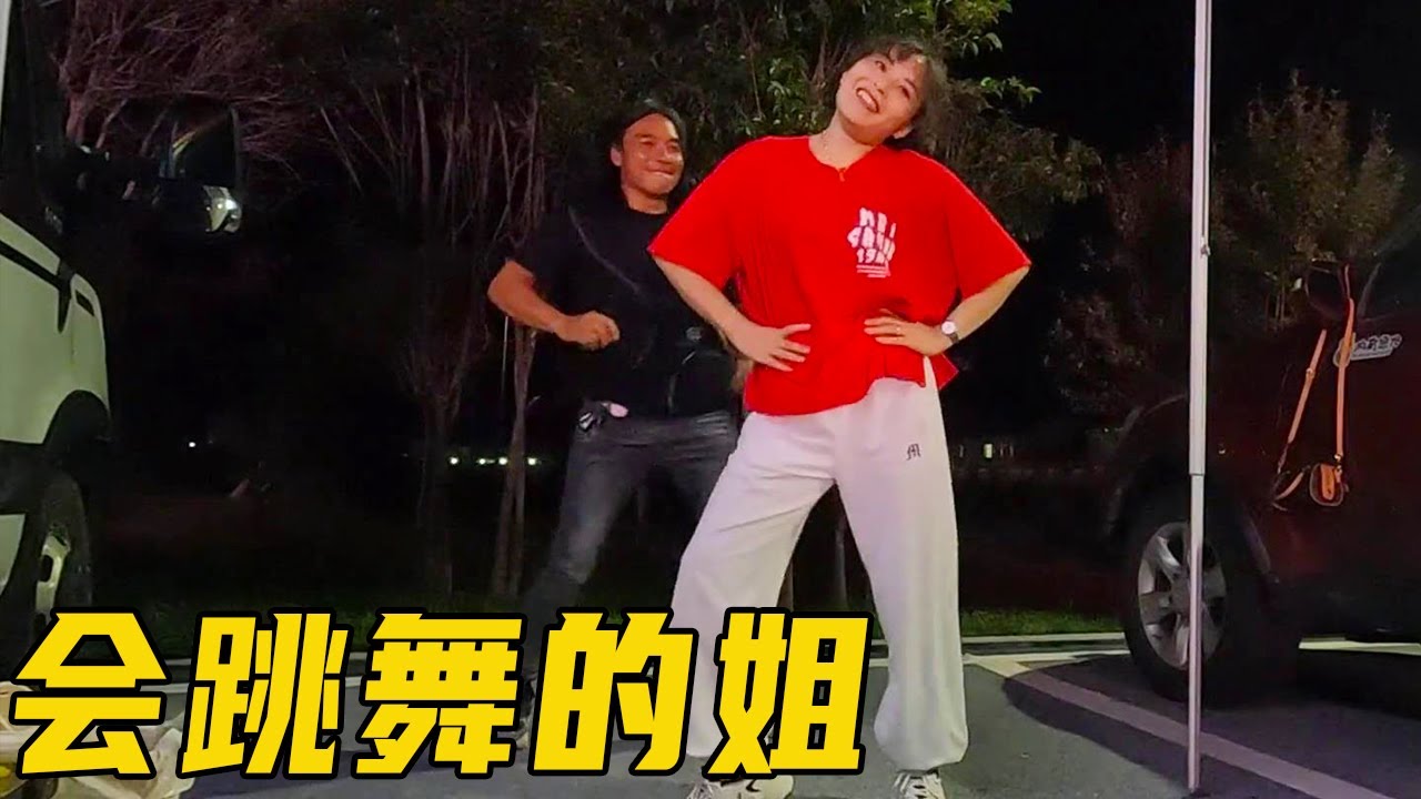 终于会等到会唱歌的小姐姐，还带着会跳舞的姐姐，开心的晚上！【流浪的独孤老狼】