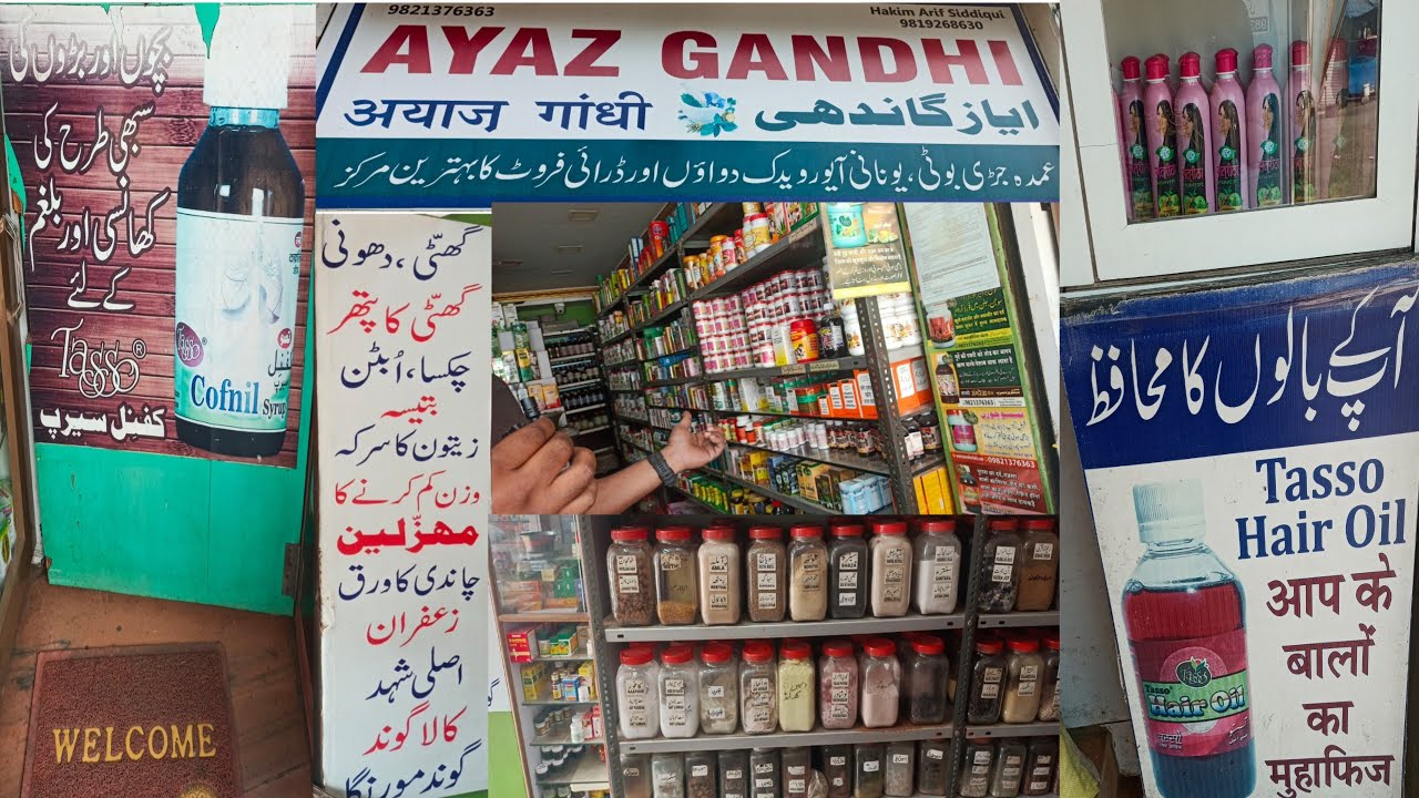 Ayaz Gandhi yonani Ayurvedic dawao ka markaz/Ayaz Gandhi ayurvedic mumbra 