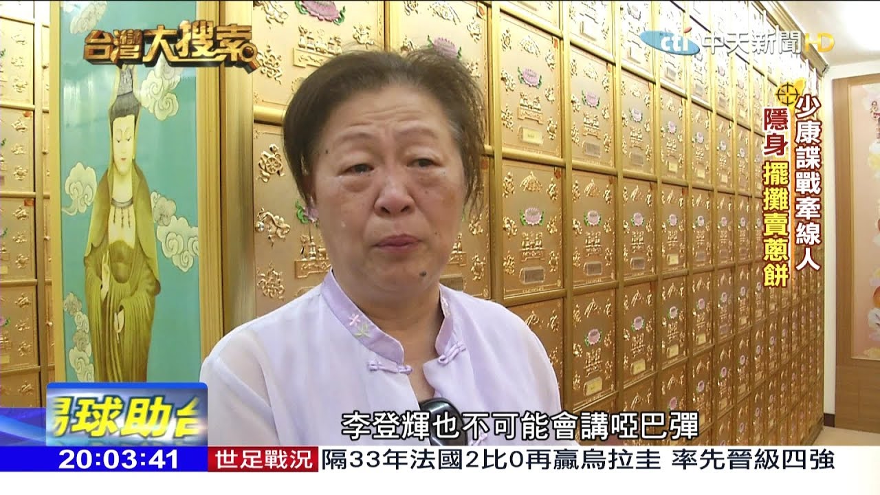 2018.07.07台灣大搜索／台灣女情報員遭大陸關19年出獄　家屬接人！夫已亡
