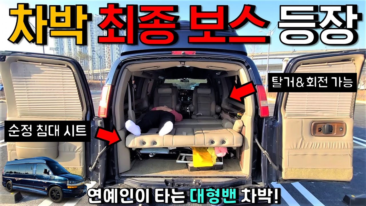 이차보다 좋은 차박은 절대 없습니다! 1년 세금 6만5천원짜리 '익스프레스 롱바디' 차박 테스트 | 실내 길이 줄자 측정 | 연예인 밴