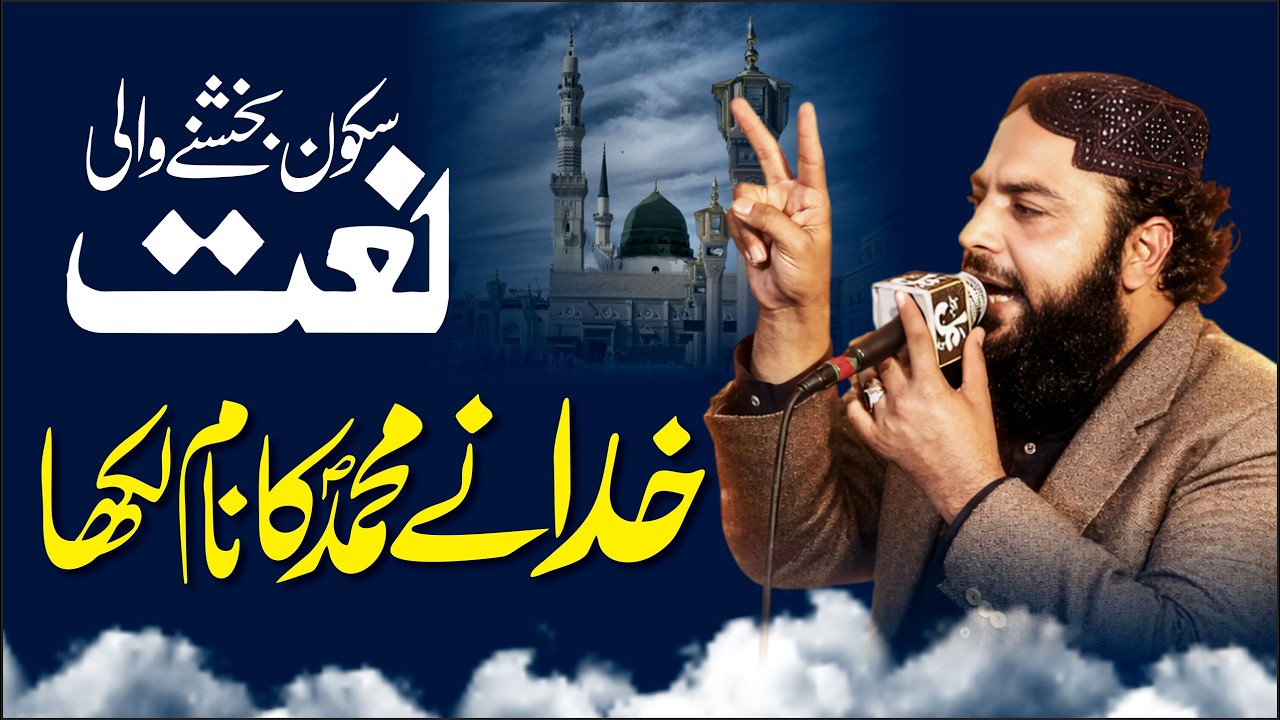 Khuda Ne Muhammad (S.A.W) Ka Naam Likha | Musab Hussain Farooqi | IVofficial