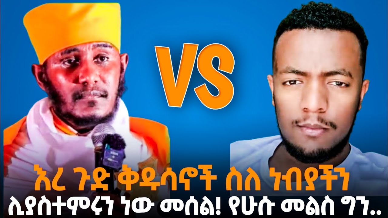ቄሱ ስለ ነብዩ ሁሱን ሊያስተምረው   ሁሱስ ምን አለ