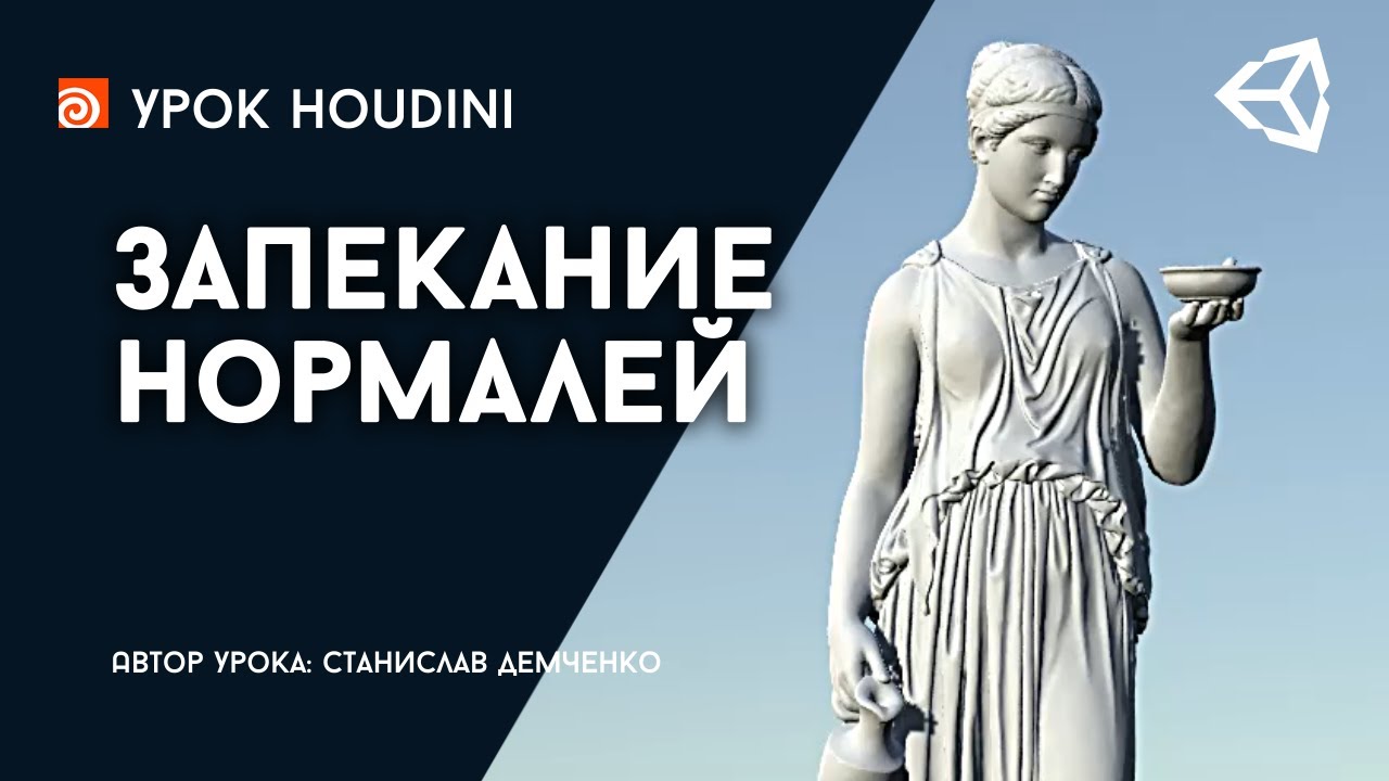 Урок Houdini 