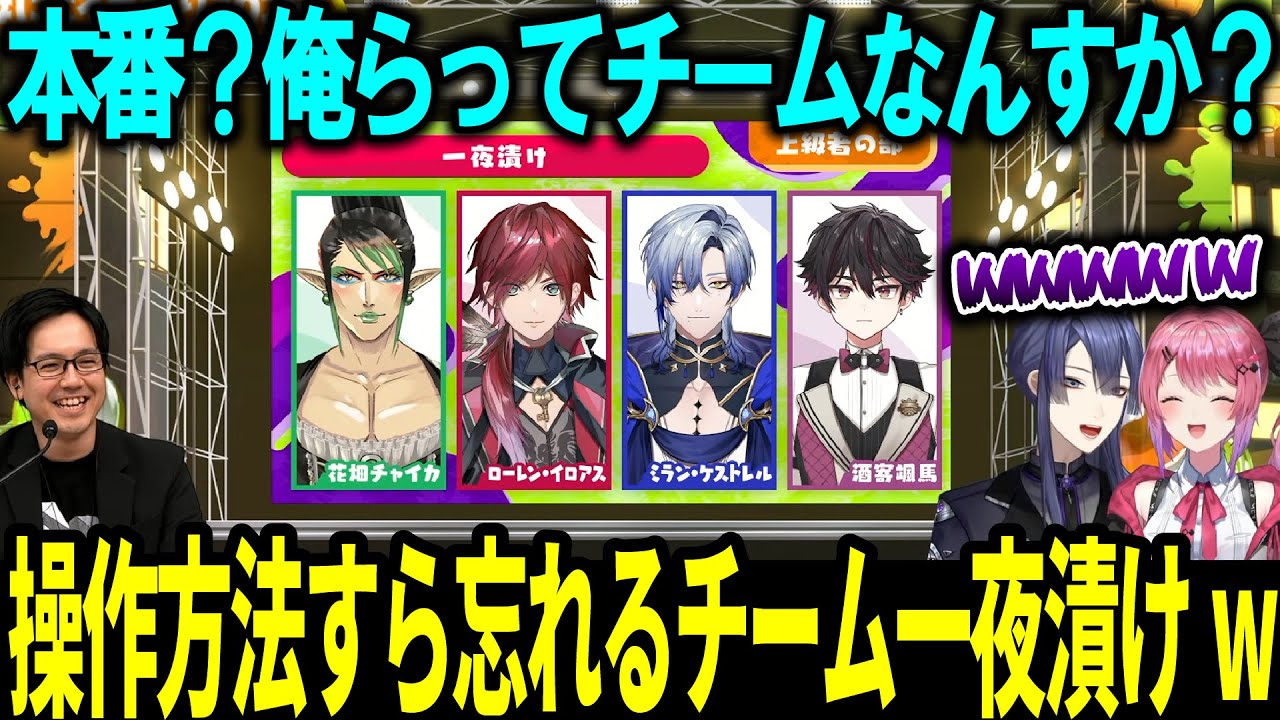 【#にじイカ祭り2025】インタビューで口裏合わせたボケが上手くいって大喜びするチーム一夜漬けw【にじさんじ/切り抜き/チャイカ/ローレン/ミラン/酒寄颯馬】