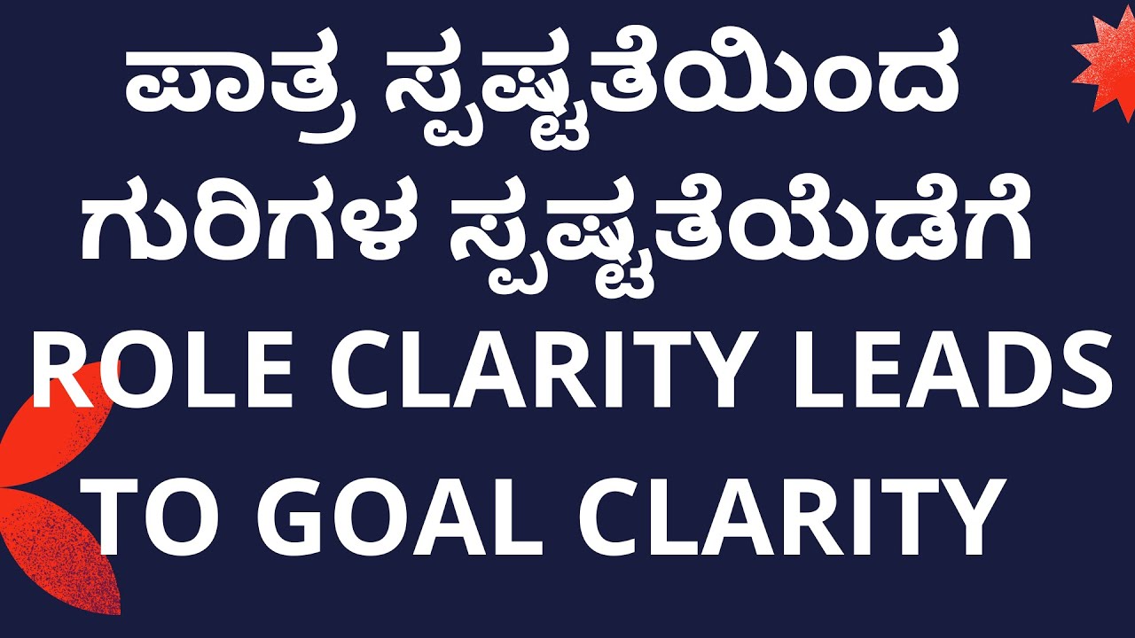 ಪಾತ್ರ ಸ್ಪಷ್ಟತೆಯಿಂದ ಗುರಿಗಳ ಸ್ಪಷ್ಟತೆಯೆಡೆಗೆ  ROLE CLARITY LEADS TO GOAL CLARITY - JP Nagathihalli