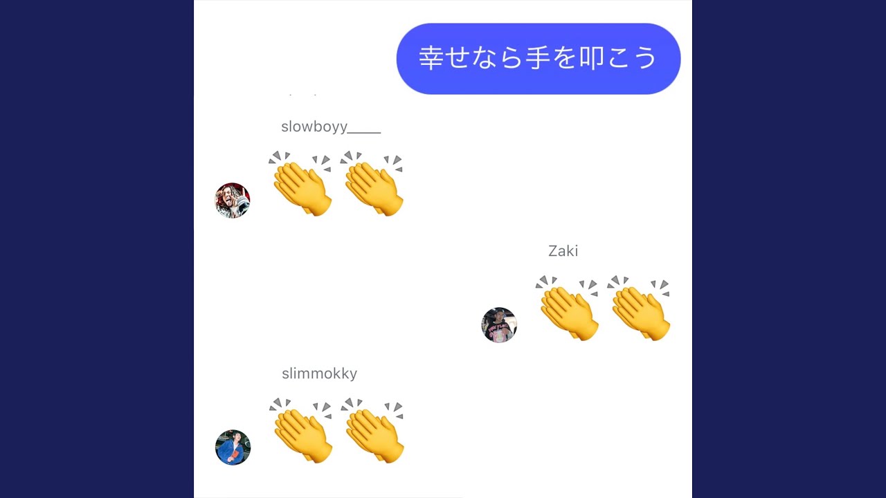 幸せなら手を叩こう