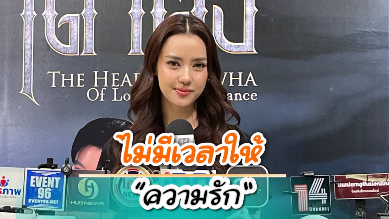 “อแมนด้า” ไม่มีเวลาให้กับเรื่องความรัก 
