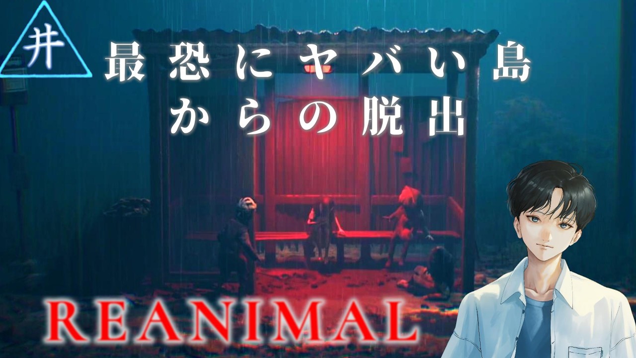 【REANIMAL】最恐にヤバい島からの脱出　第4夜