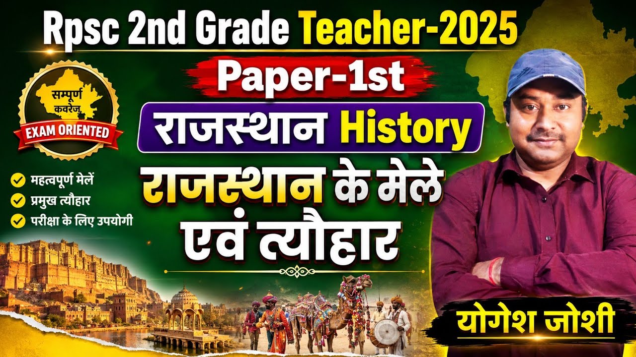 राजस्थान के मेले एवं त्यौहार | RPSC 2nd Grade Teacher Exam-2025 