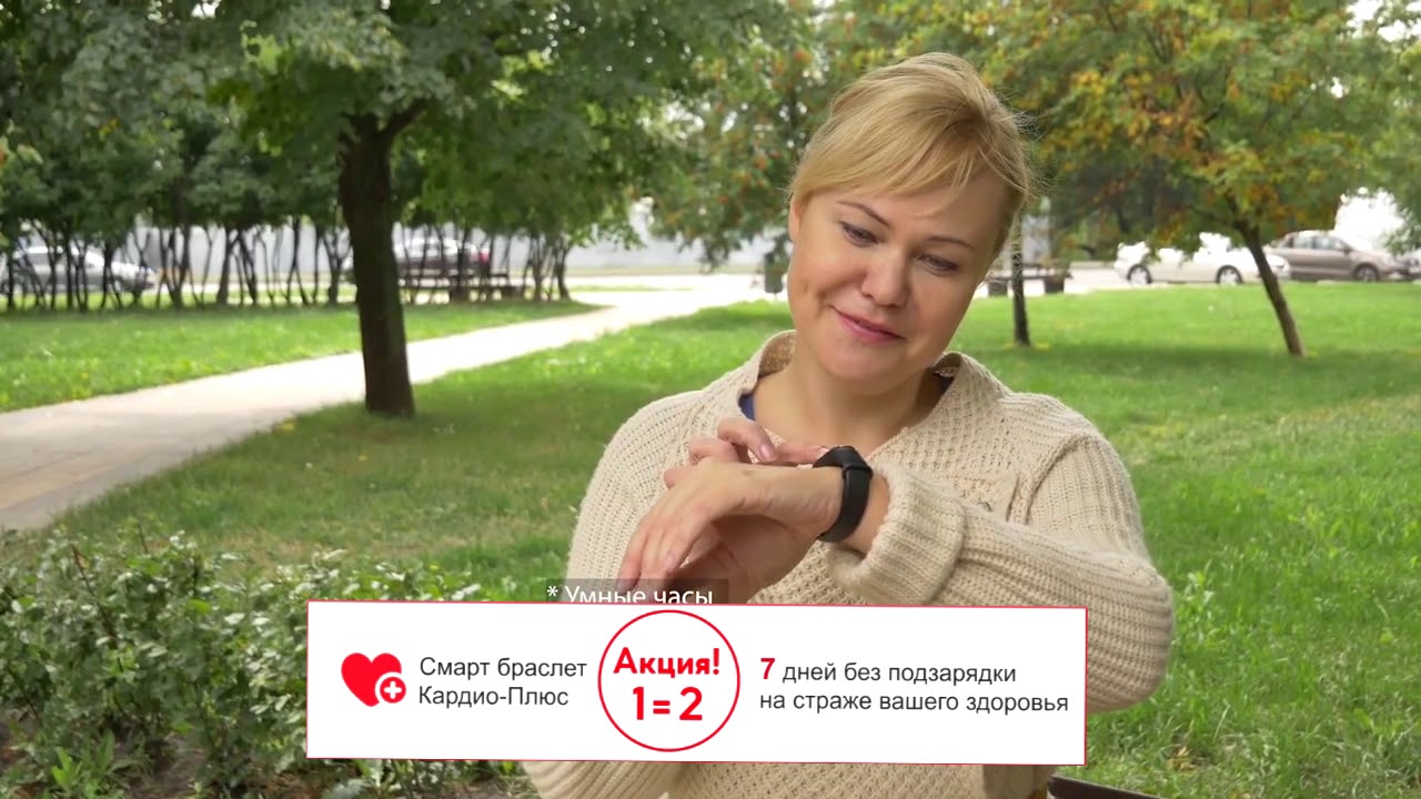 Смарт браслет Кардио Плюс