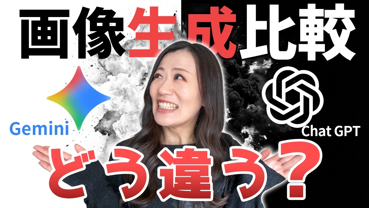 【画像生成AI比較】GhatGPT Image VS Gemini (Nano Banana)【使用例12選】