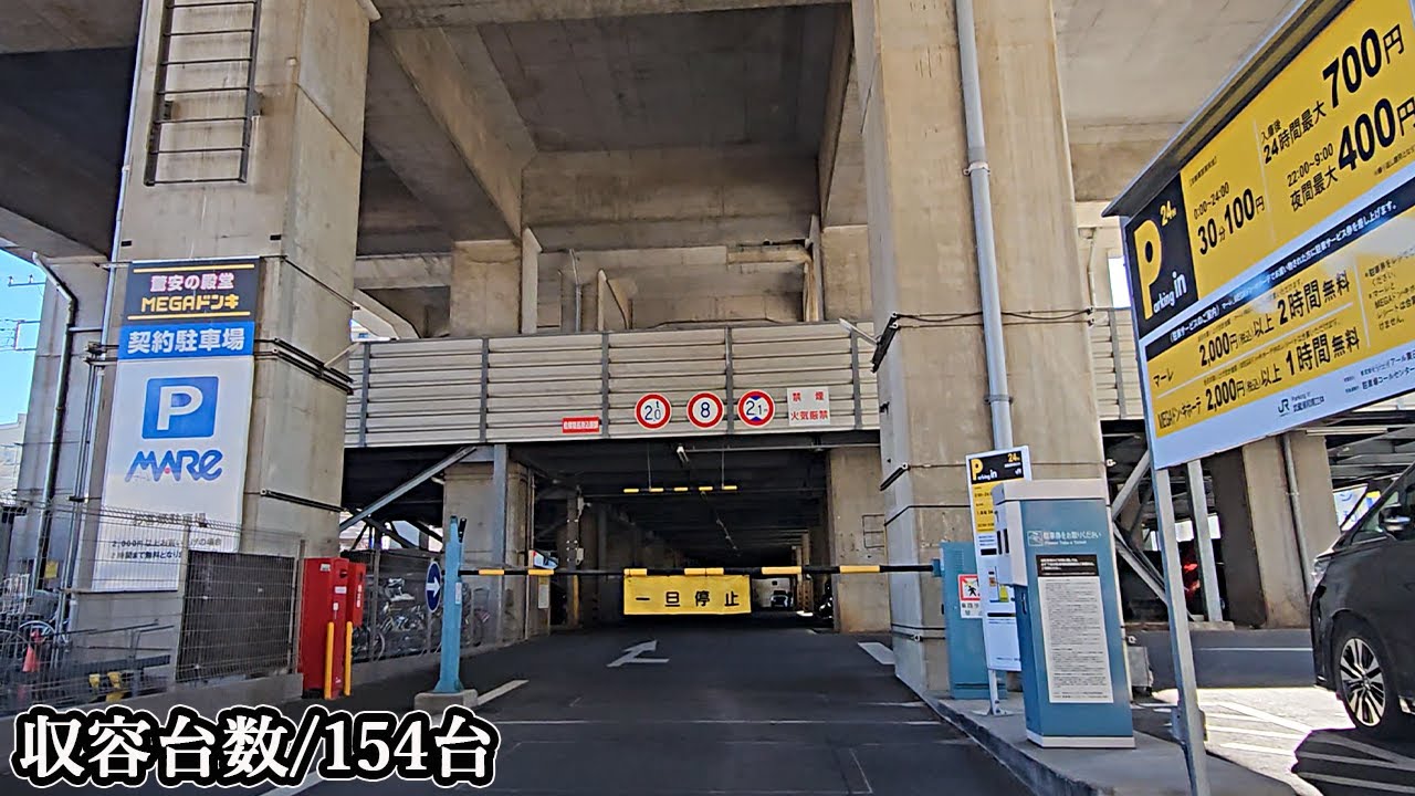 MEGAドン・キホーテ武蔵浦和店『立体』駐車場入口まで｜埼玉県 さいたま市 南区 ディスカウントストア 2025/1