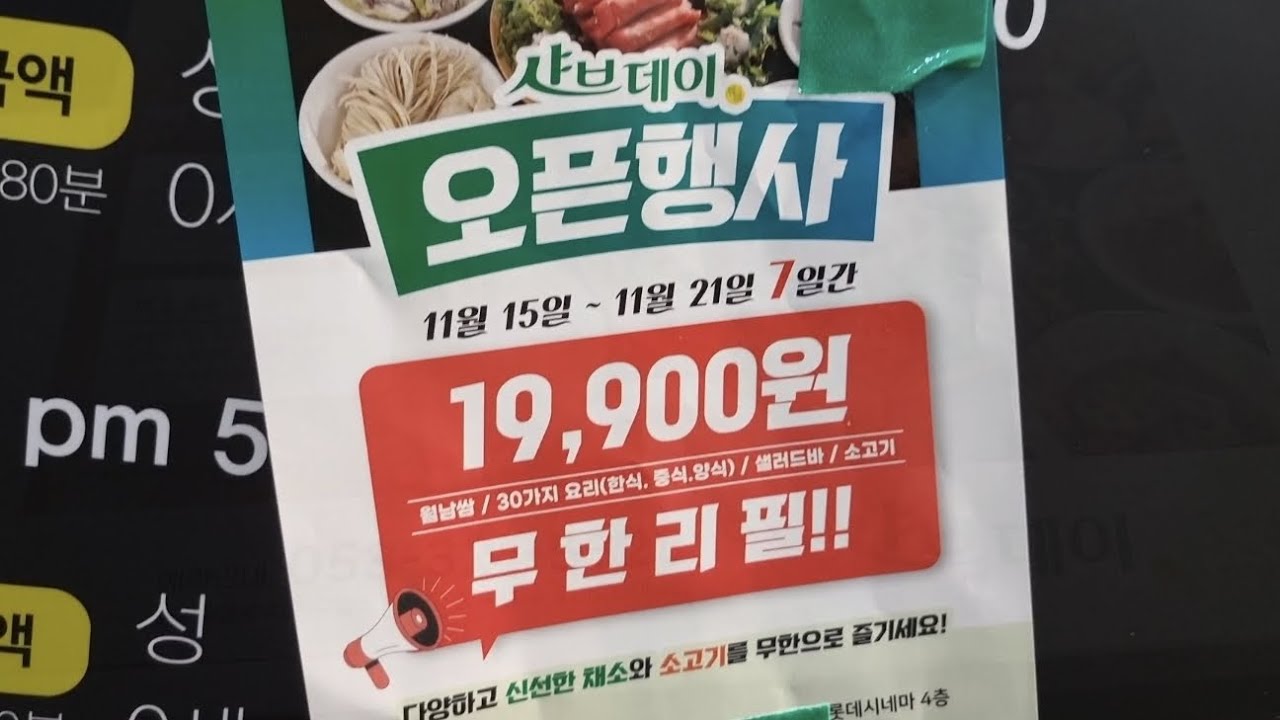 샤브데이 류담 