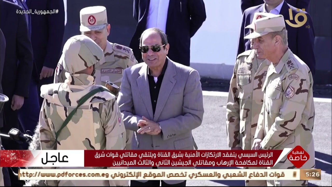 تغطية خاصة | الرئيس السيسي يتفقد الارتكازات الأمنية ويلتقي مقاتلي قوات شرق القناة لمكافحة الإرهاب