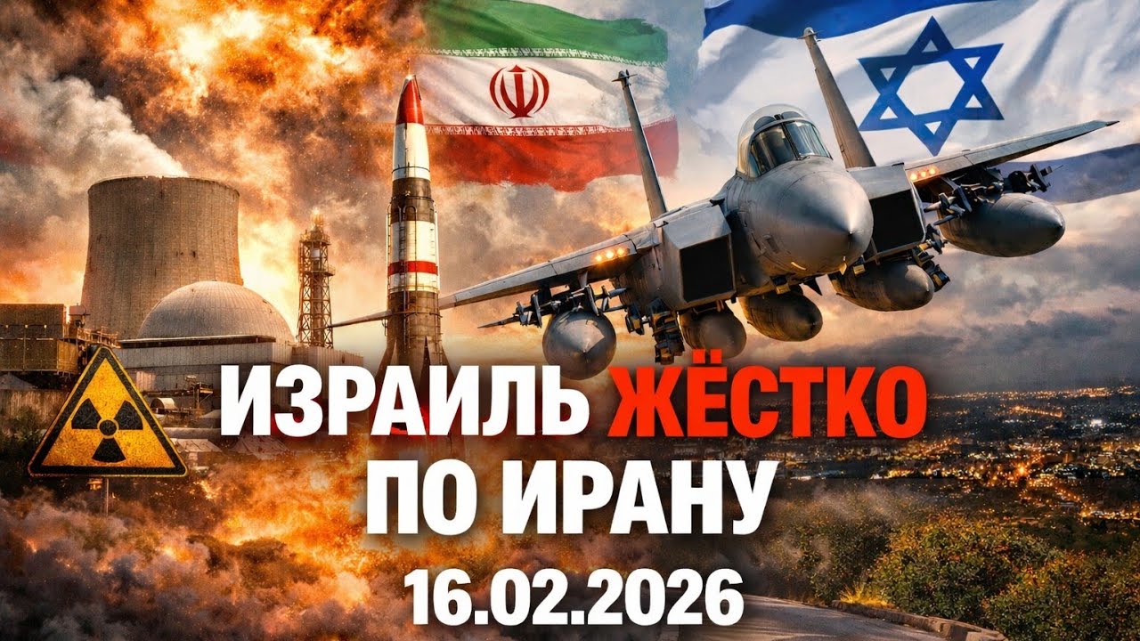 Израиль выдвинул ультиматум Ирану: мирное решение или новая эскалация?