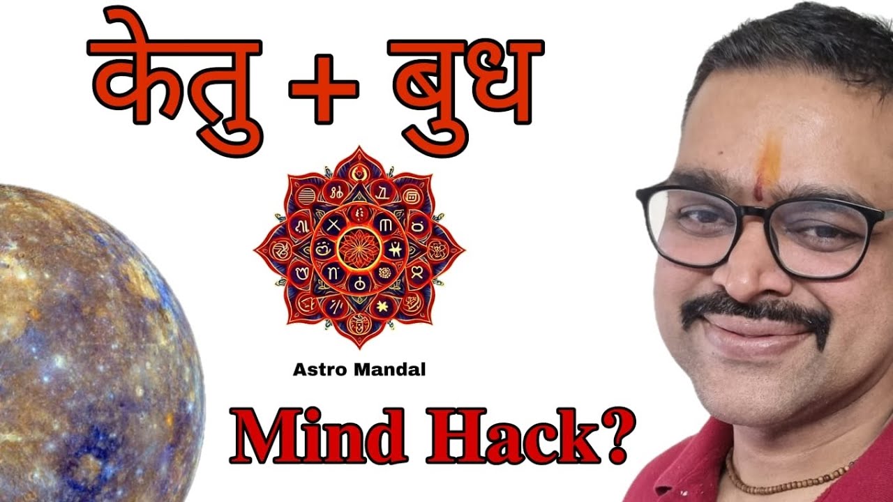 केतु और बुध I Confusion या Genius?