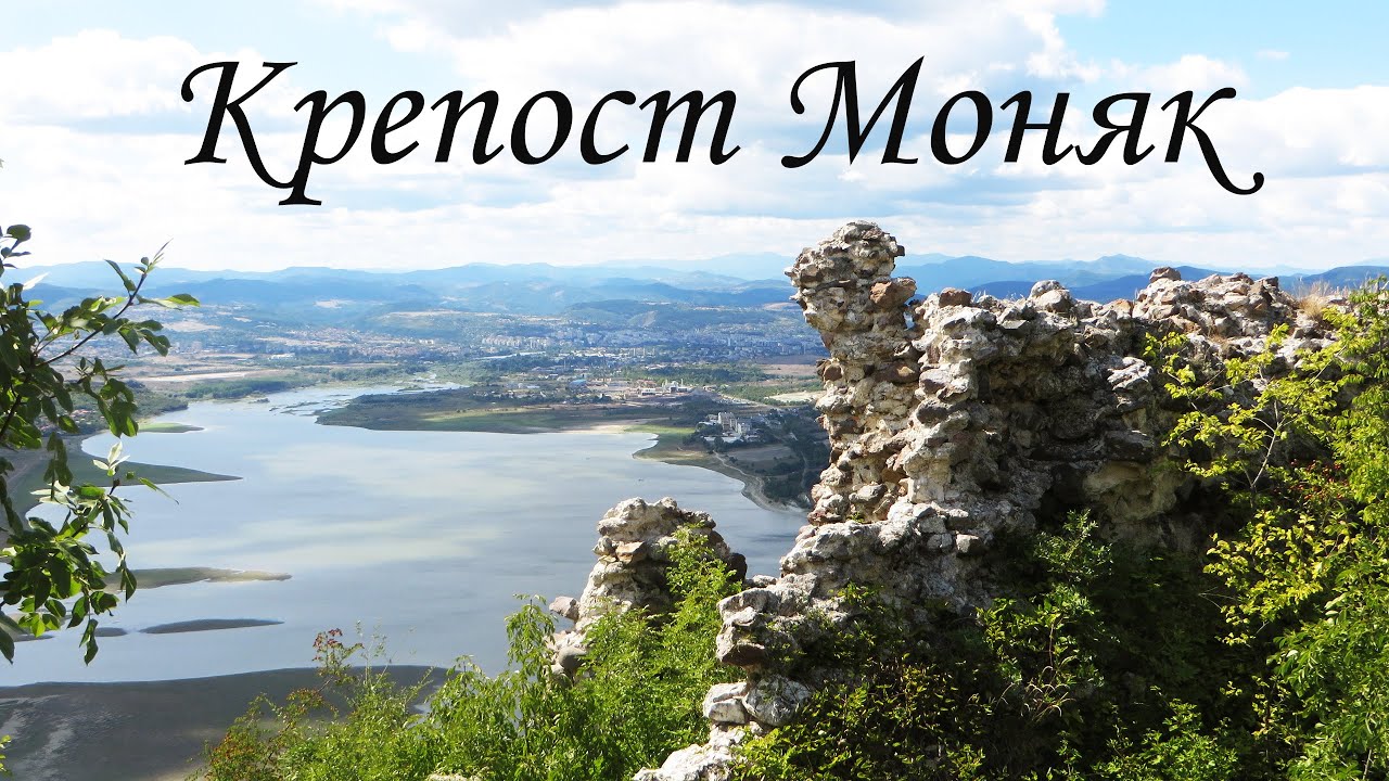 Крепост Моняк