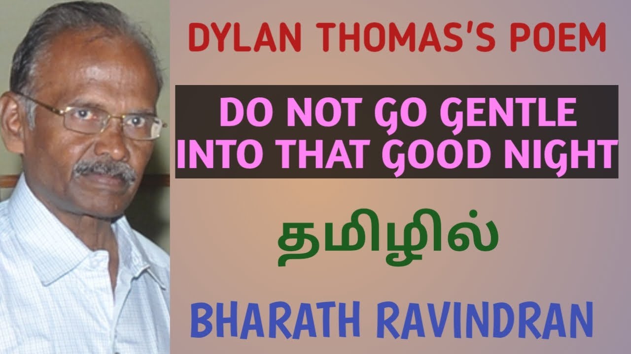 Do not go Gentle into that Good Night by Dylan Thomas / in Tamil / Bharath Ravindran/Bharath Academy